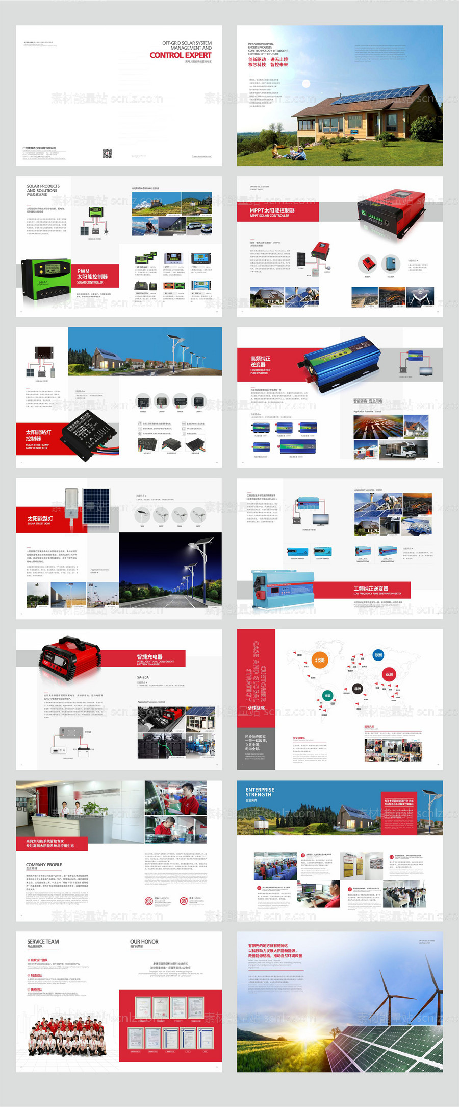 素材能量站-太阳能系统产品画册(中文版)