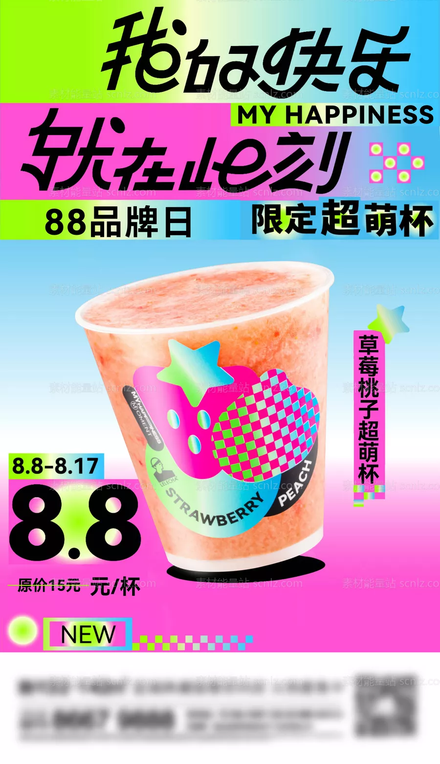 素材能量站-地产奶茶刷屏