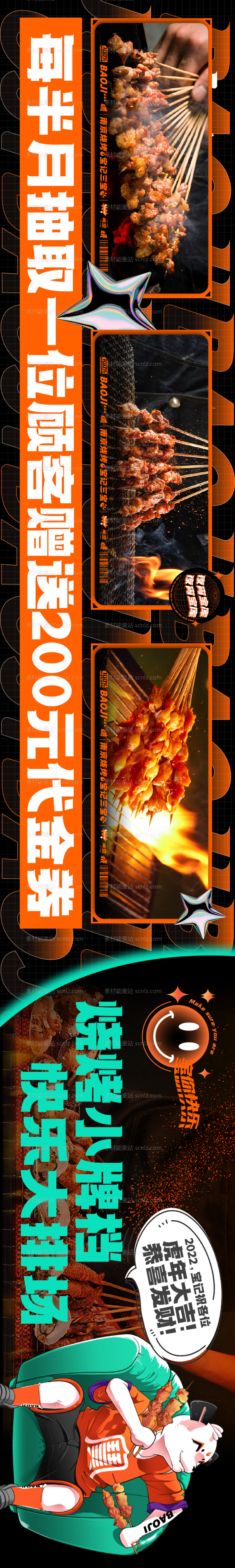 素材能量站-烧烤美食活动宣传banner