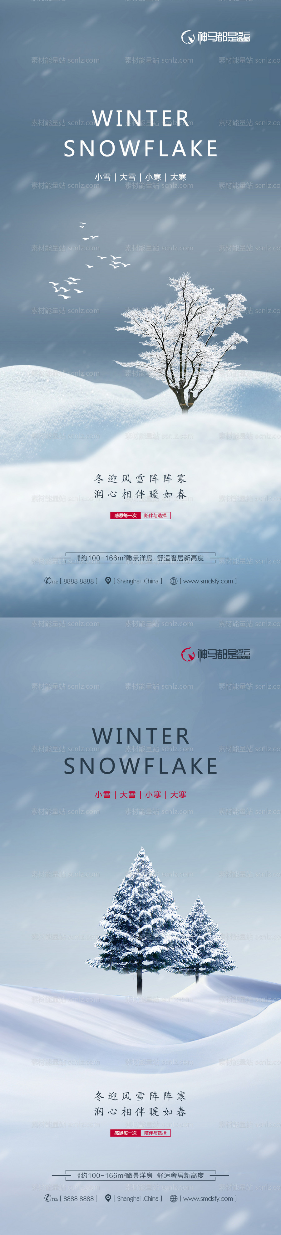 素材能量站-小雪大雪小寒大寒节气系列海报