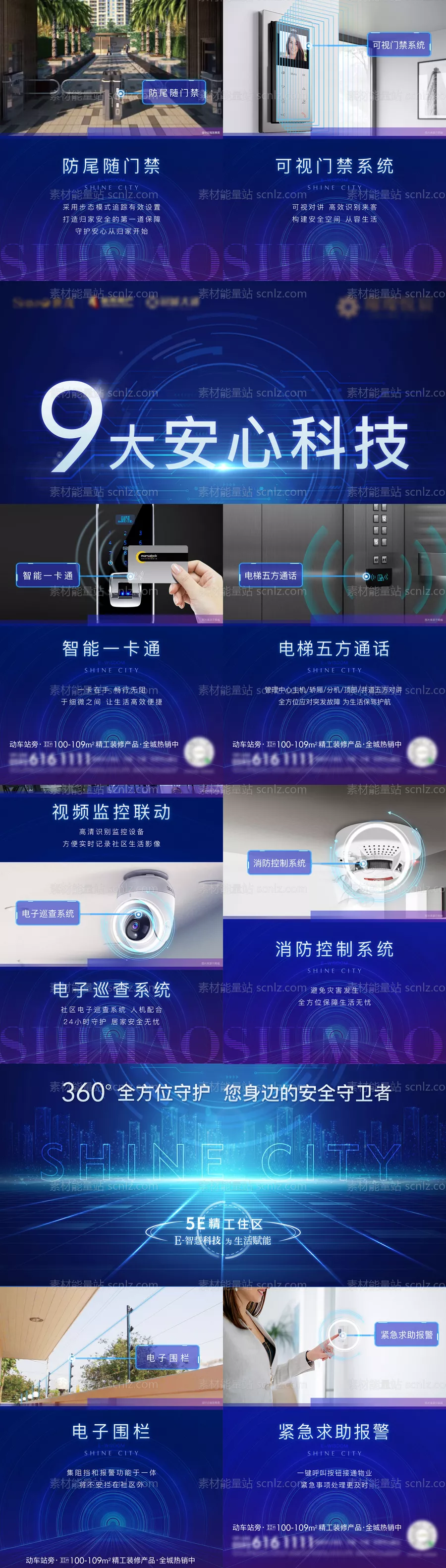 素材能量站-房地产智能化科技四宫格海报