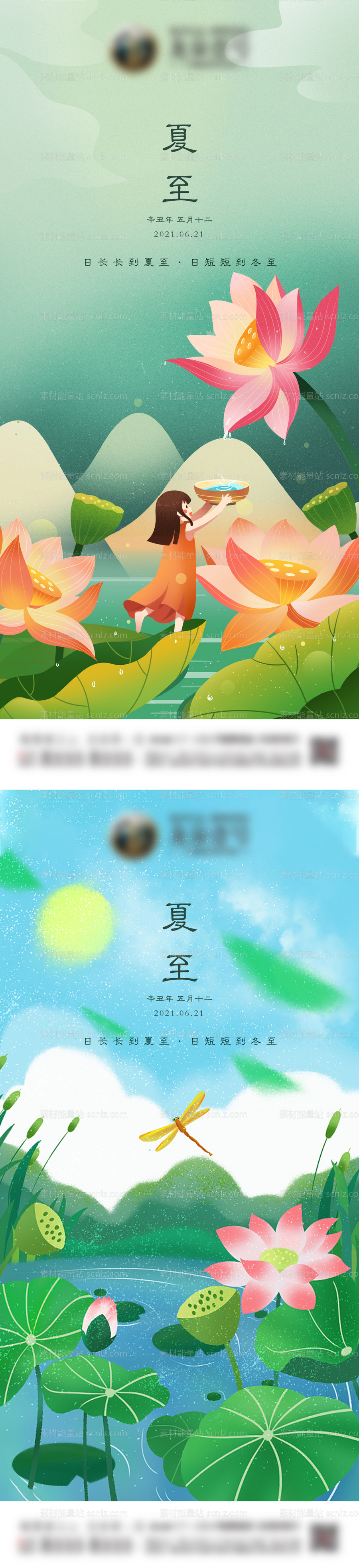 素材能量站-地产夏至系列海报