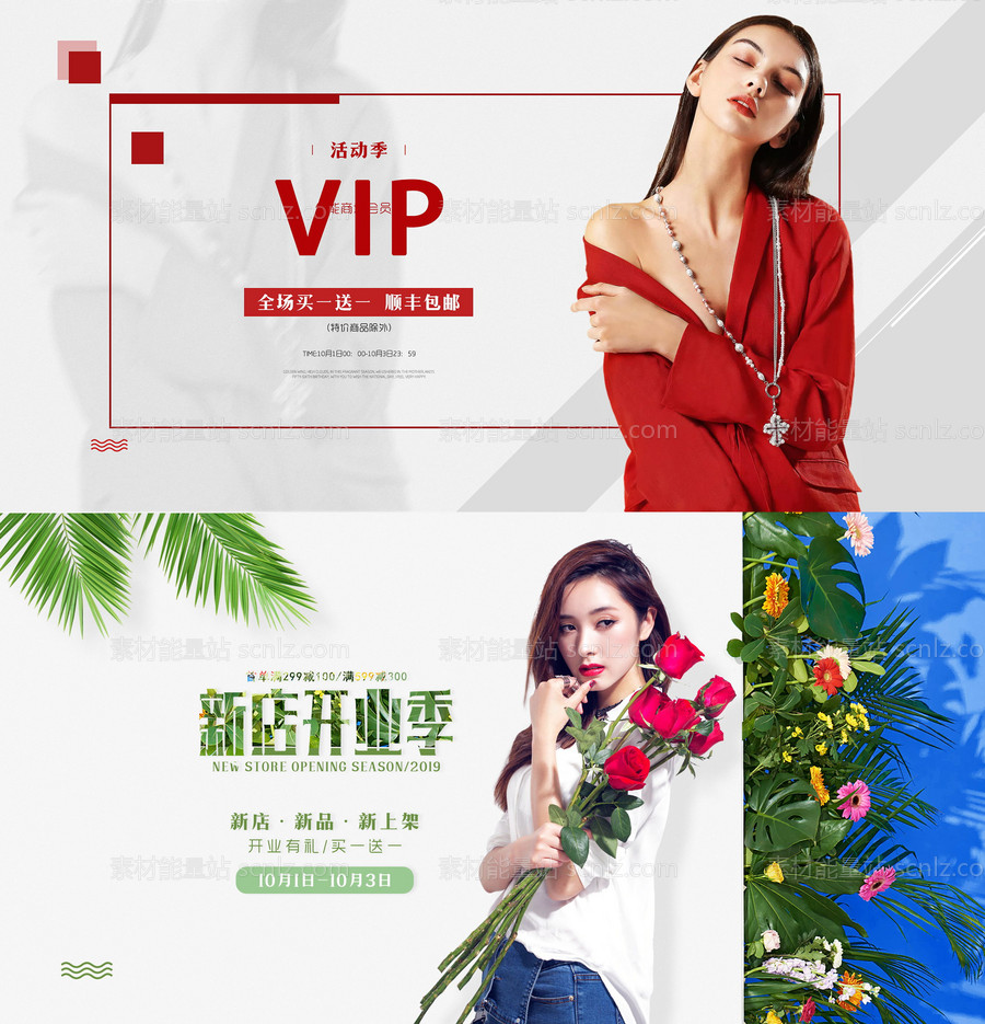 素材能量站-女装电商促销banner