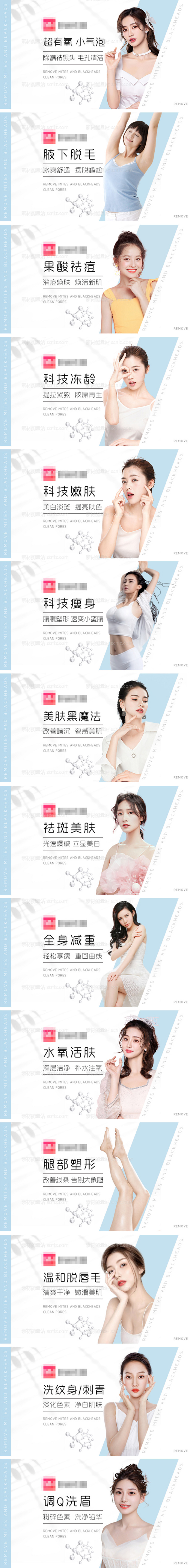 素材能量站-医美科技护肤banner