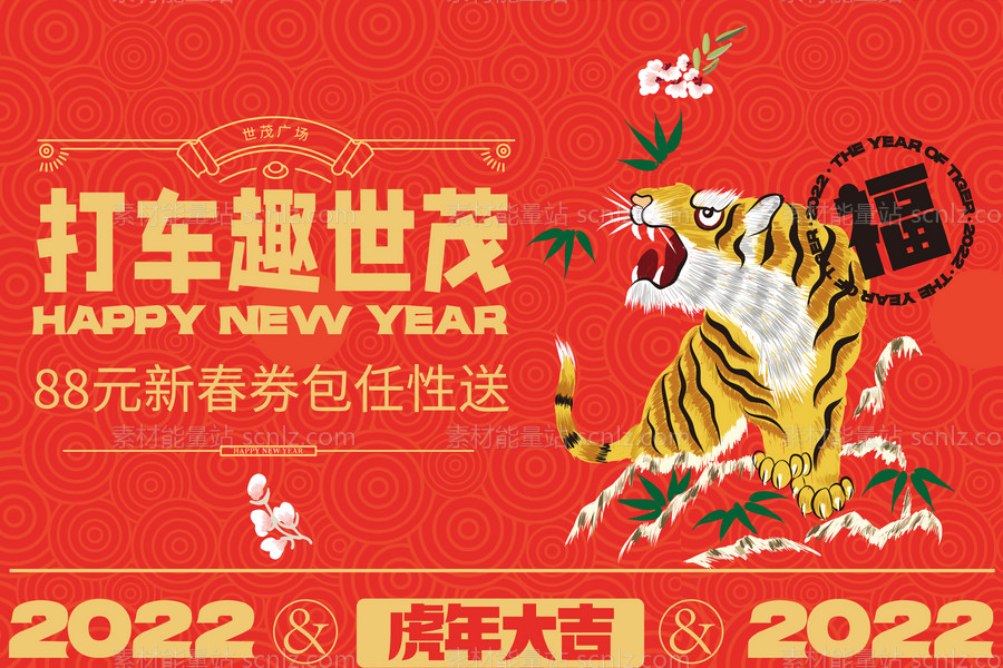 素材能量站-虎年房地产 插画banner