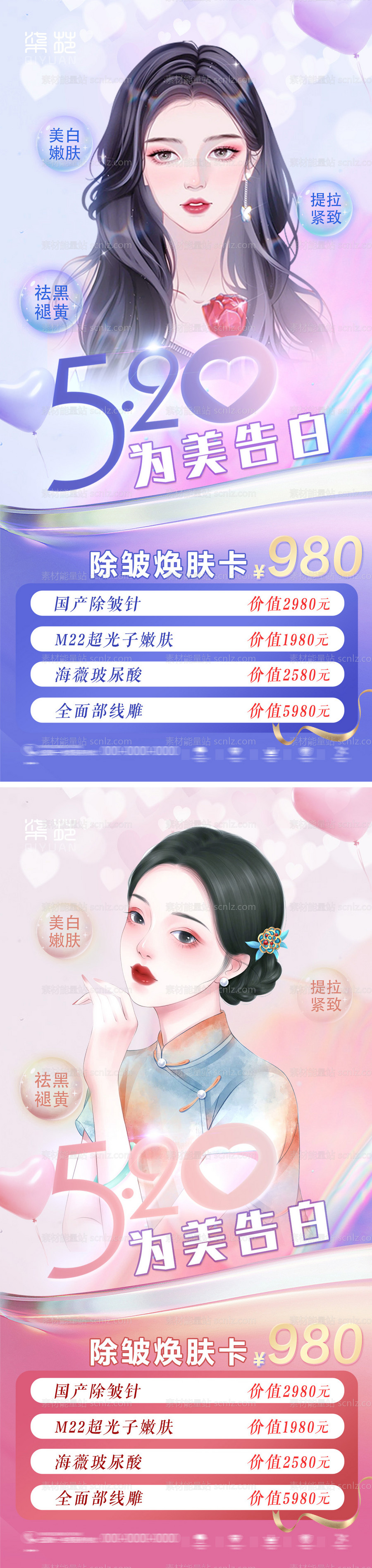 素材能量站-520医美直播海报