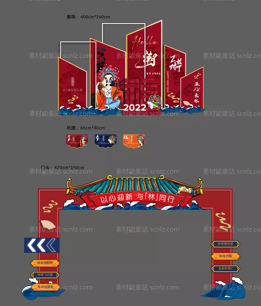 素材能量站-国潮新春物料