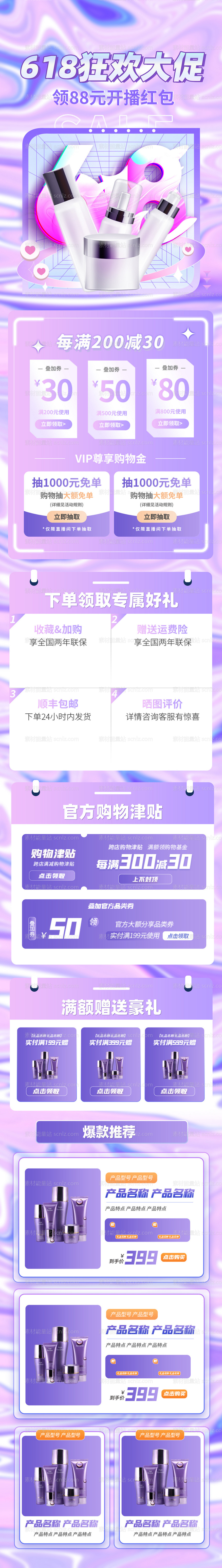 素材能量站-创意简约酸性风格618电商关联销售