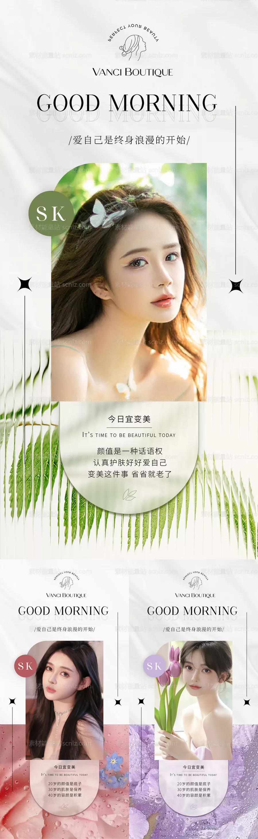 素材能量站-医美早安图海报