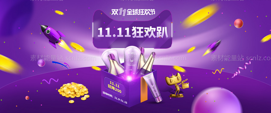 素材能量站-双11炫酷紫色化妆品banner