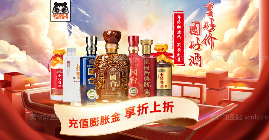 素材能量站-囤好酒享好价活banner