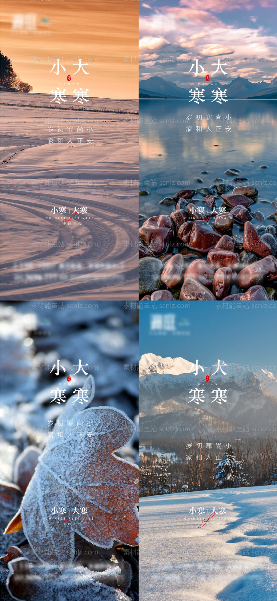 素材能量站-小寒大寒雪景系列海报