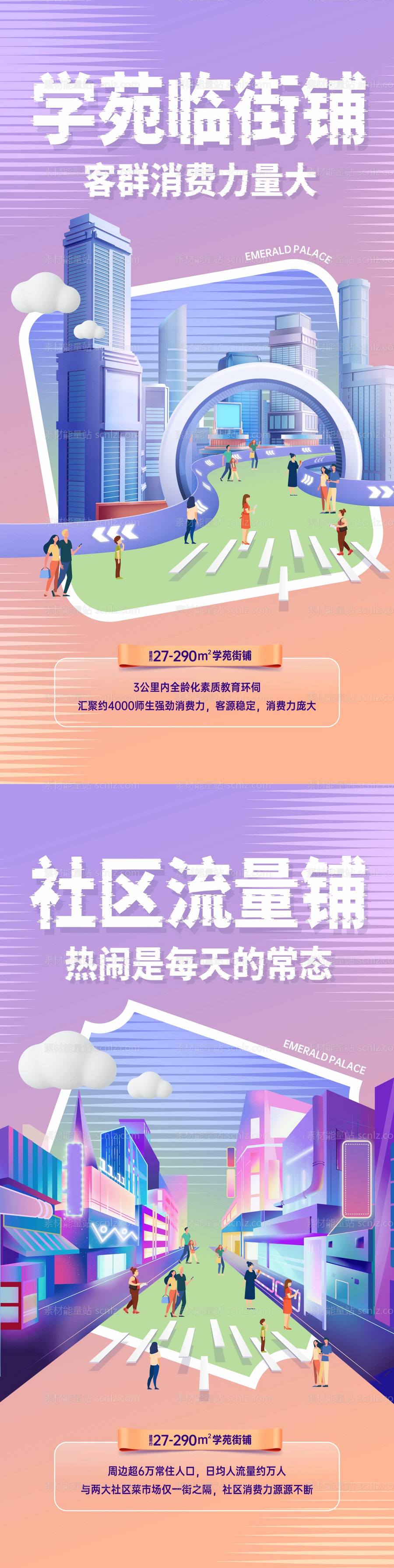 素材能量站-社区流量商铺海报