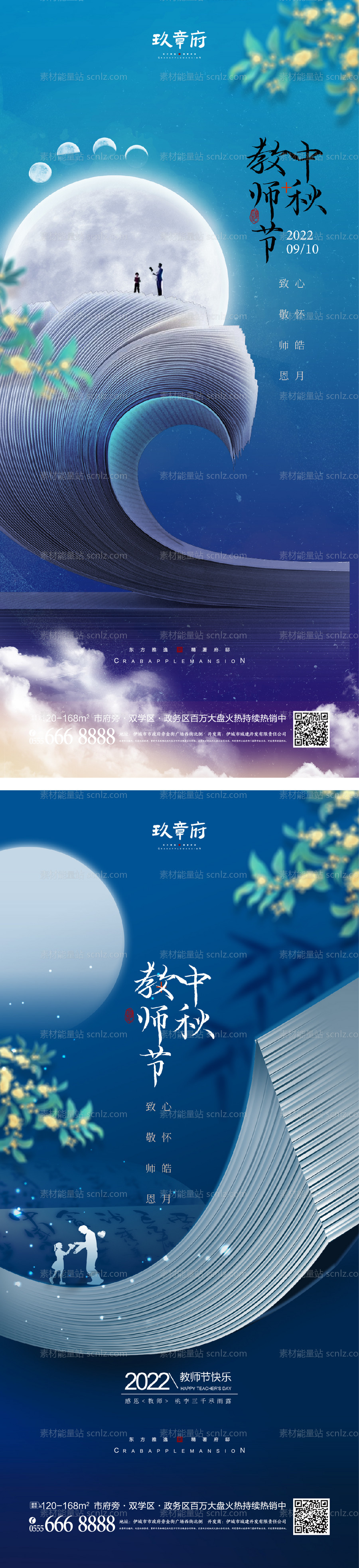 素材能量站-中秋节教师节节日移动端海报