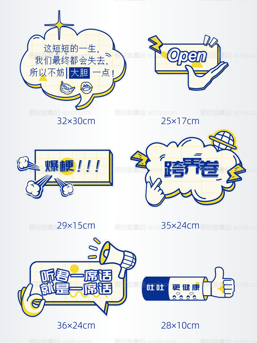 素材能量站-述职脱口秀手举牌KT板异性物料