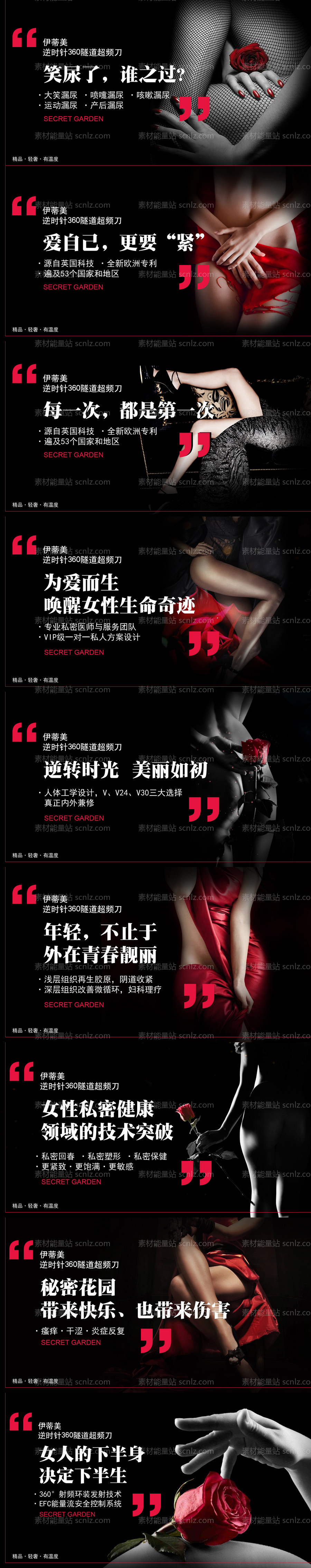 素材能量站-私密性感医美系列banner