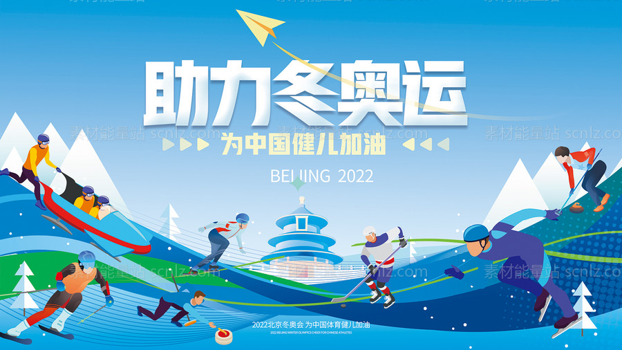 素材能量站-北京冬奥会2022奥运会滑雪海报