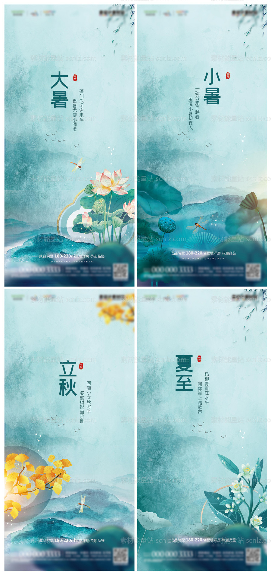 素材能量站-中国风地产创意二十四节气系列海报