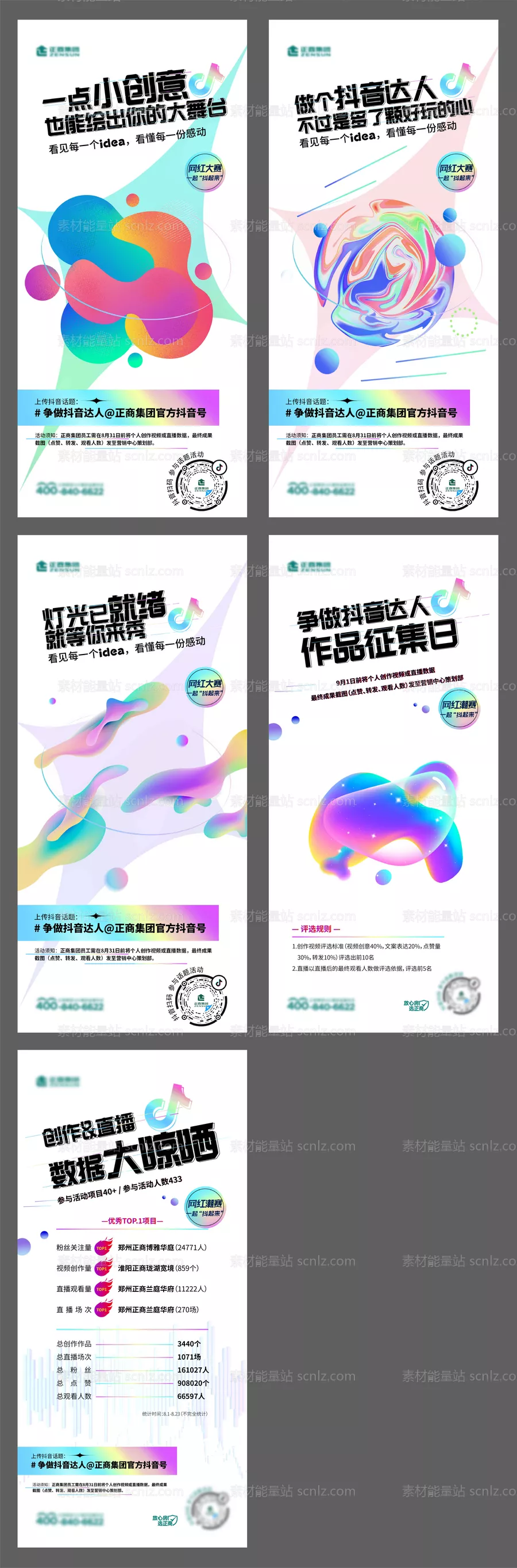 素材能量站-潮流时尚抖音活动系列