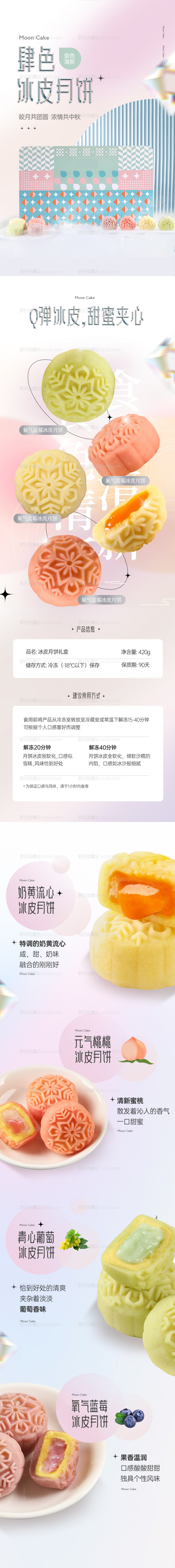 素材能量站-冰皮月饼详情页