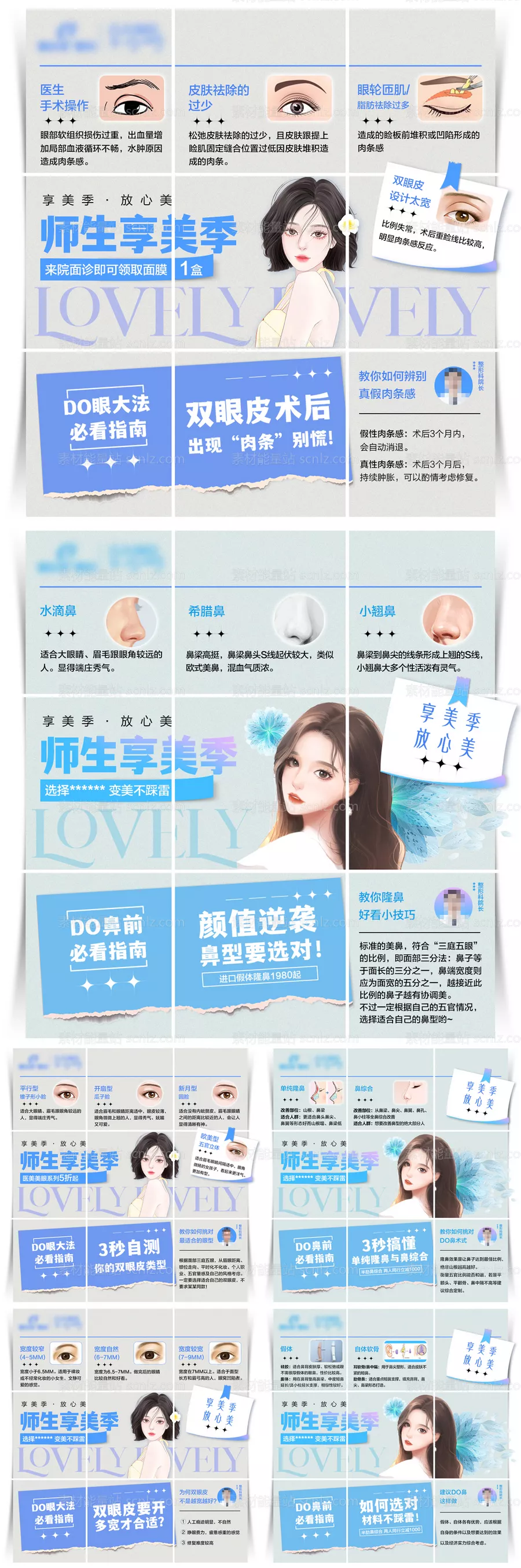 素材能量站-师生享美季九宫格长图海报