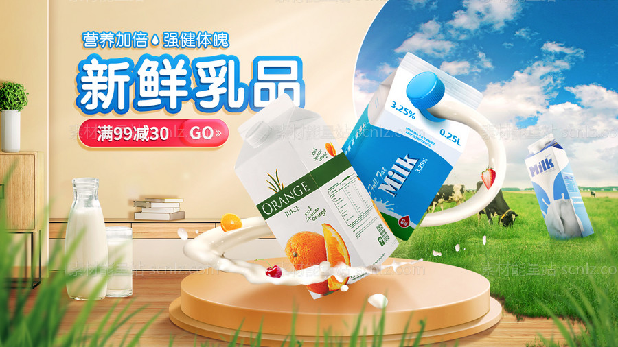 素材能量站-食品牛奶海报banner