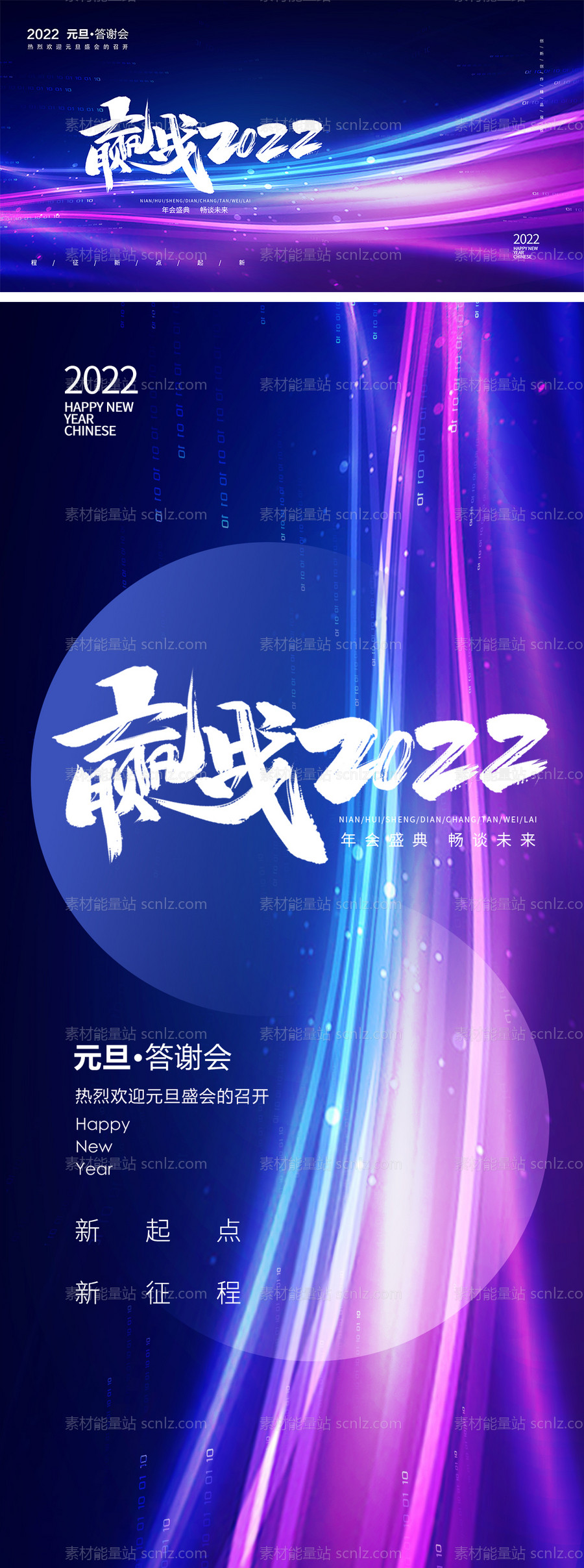 素材能量站-地产2022跨年年会