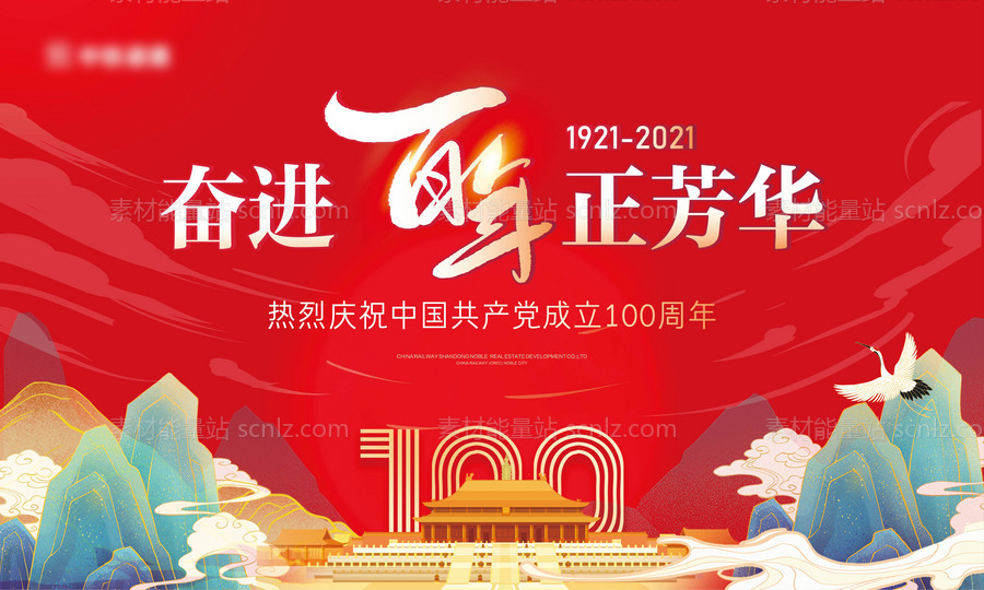 素材能量站-地产党建100年主形象背景