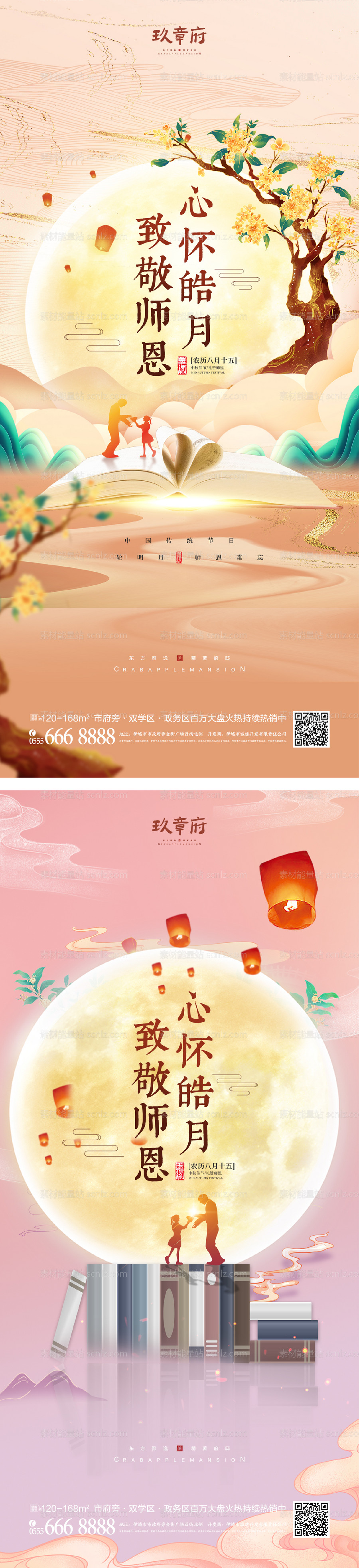 素材能量站-中秋节教师节海报