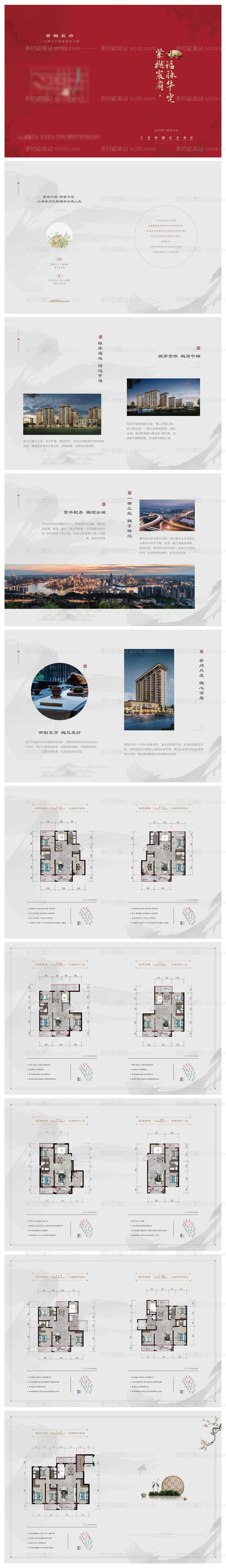 素材能量站-地产新中式户型楼书