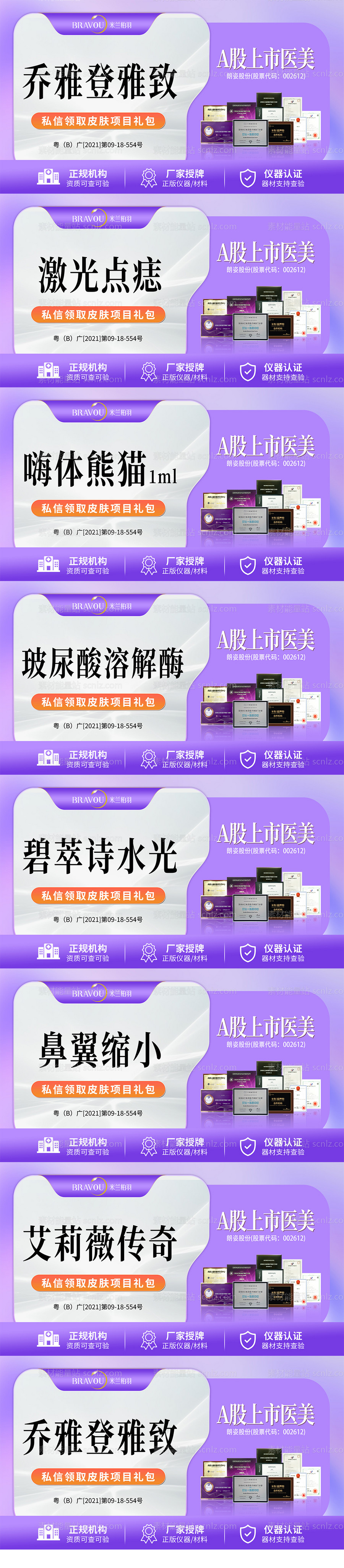 素材能量站-医美美团头图商品主图banner