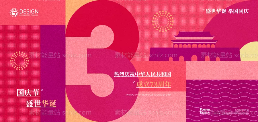 素材能量站-国庆节单图