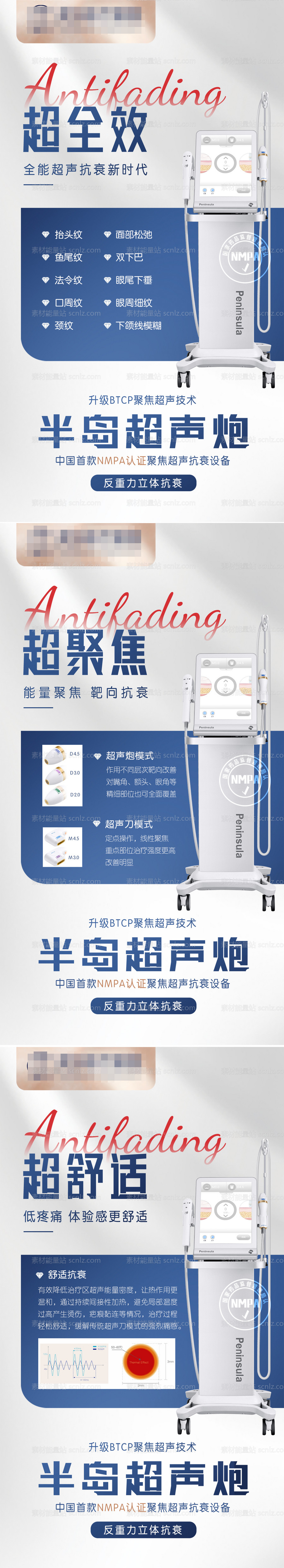 素材能量站-半岛超声炮仪器系列海报