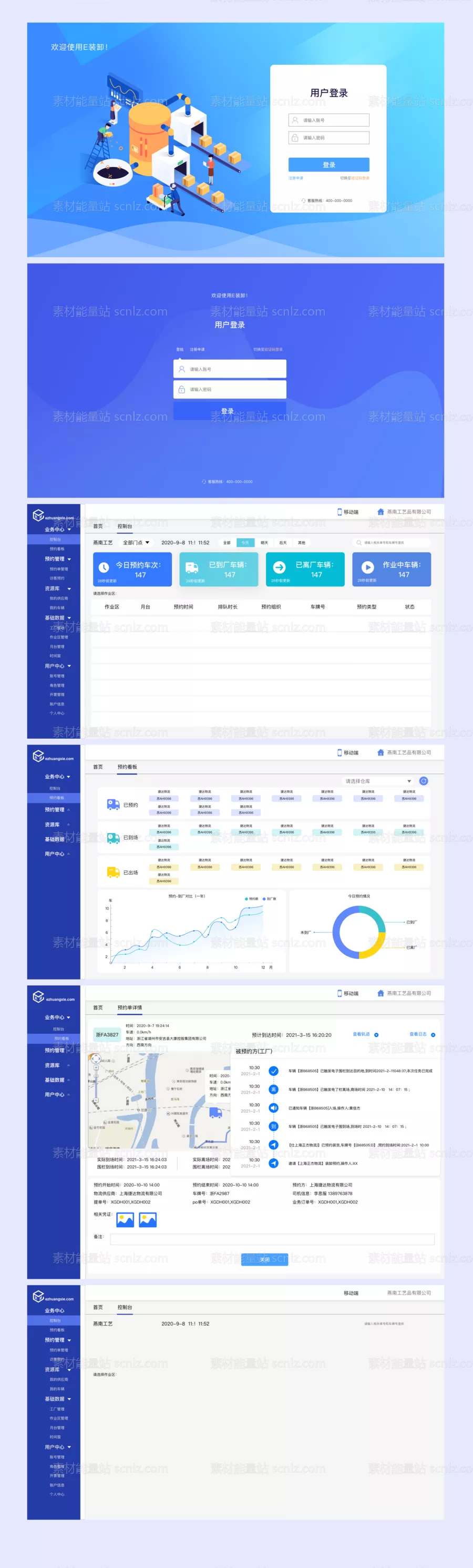 素材能量站-系统登录web端b端后台数据可视化