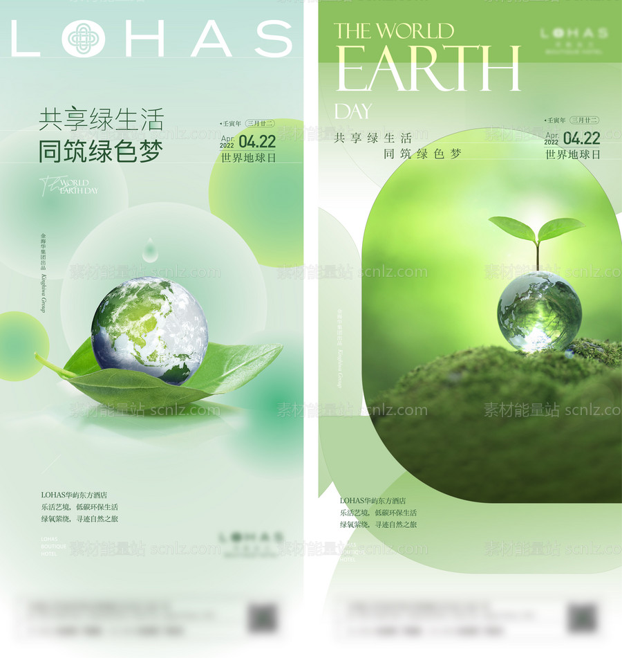 素材能量站-世界地球日系列海报 