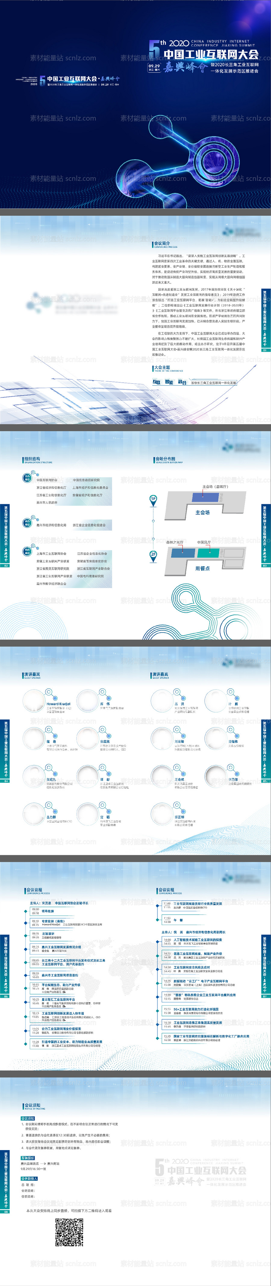 素材能量站-科技会议手册