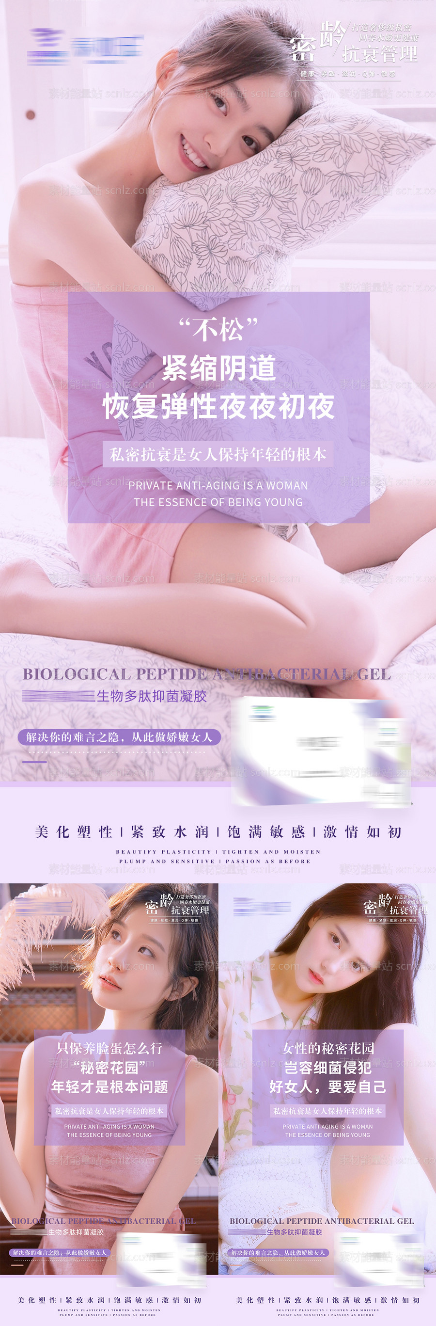 素材能量站-女性健康私密护理凝胶