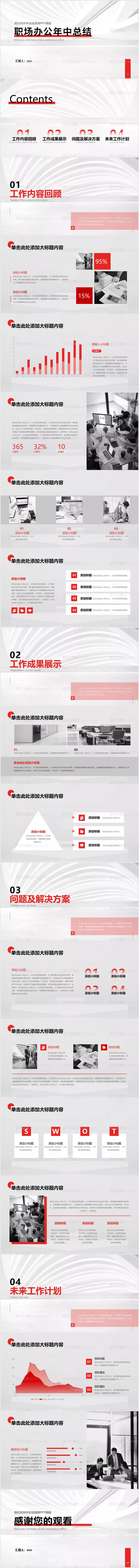 素材能量站-红色简约风年终汇报通用PPT