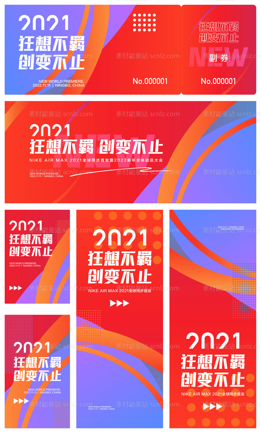 素材能量站-2022运动会年会发布会活动展板