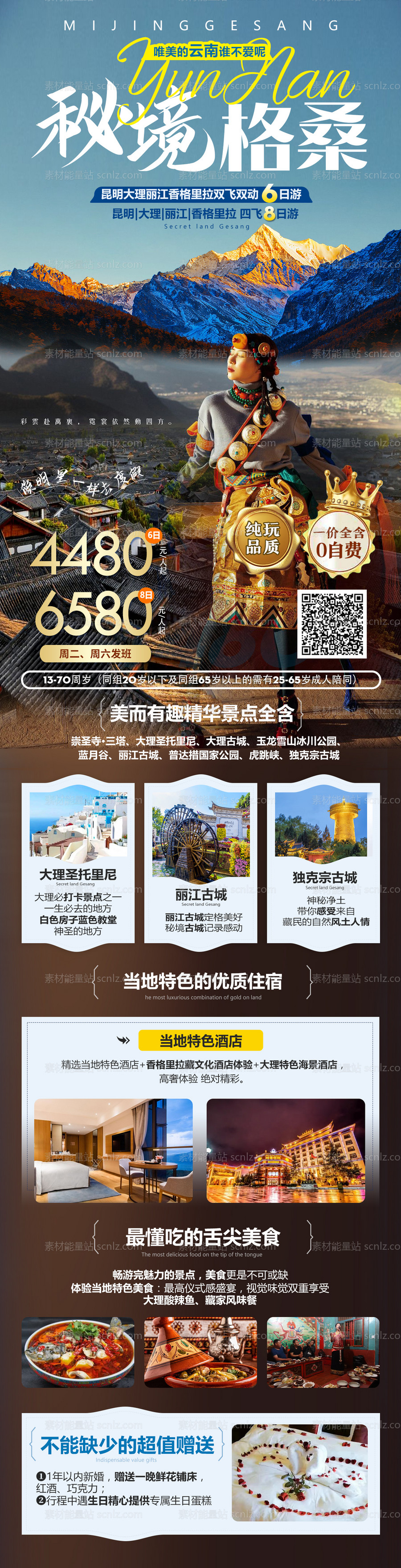 素材能量站-云南旅游海报