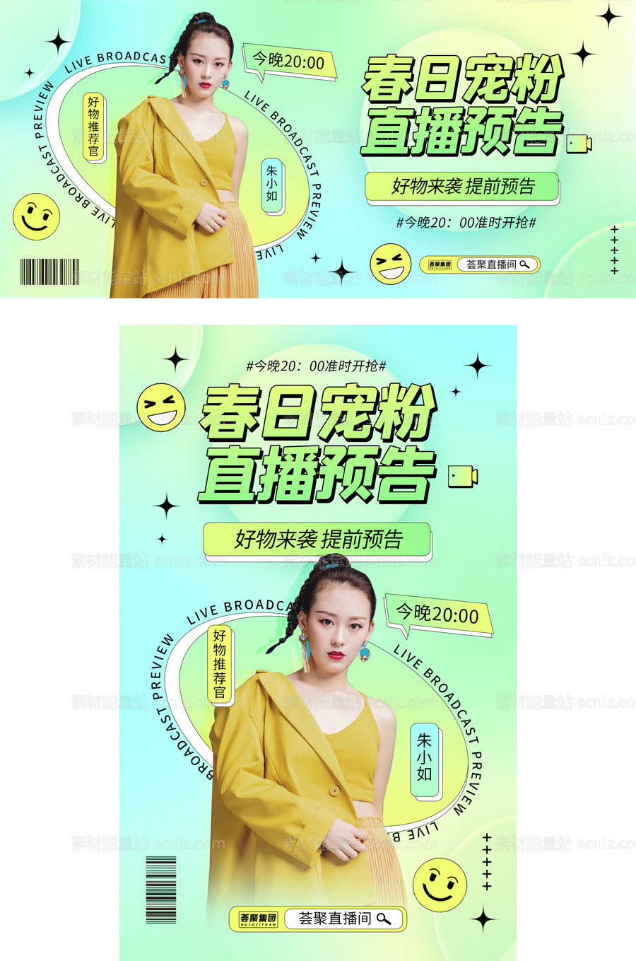 素材能量站-直播预告人物网红活动海报banner