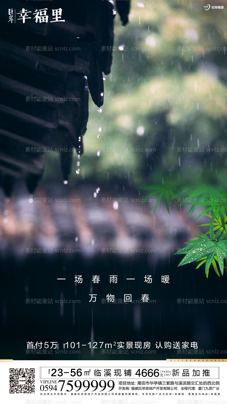 素材能量站-地产节气雨水屋檐春天雨滴