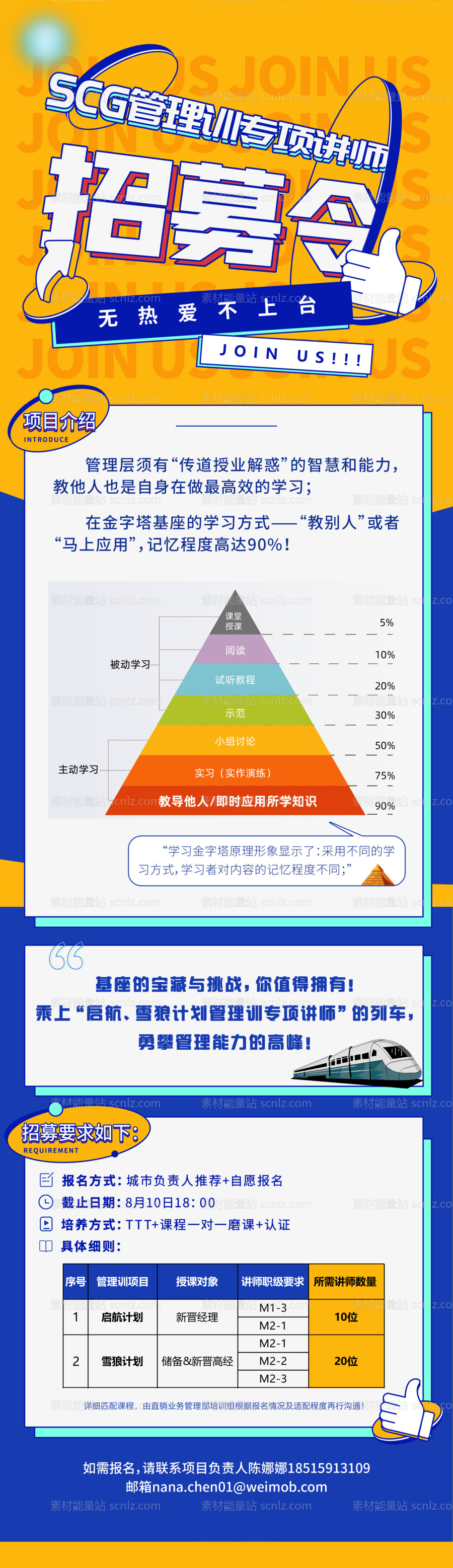 素材能量站-互联网讲师招募令长图海报