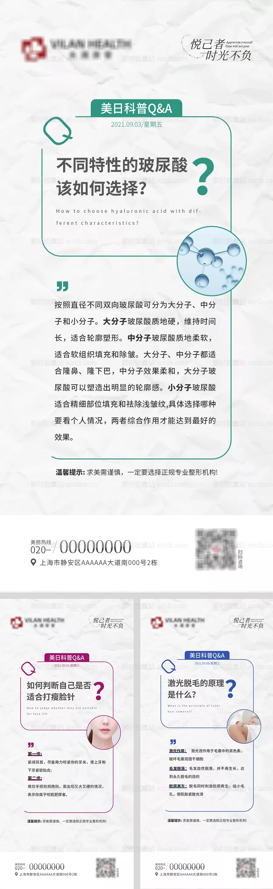 素材能量站-医美科普海报