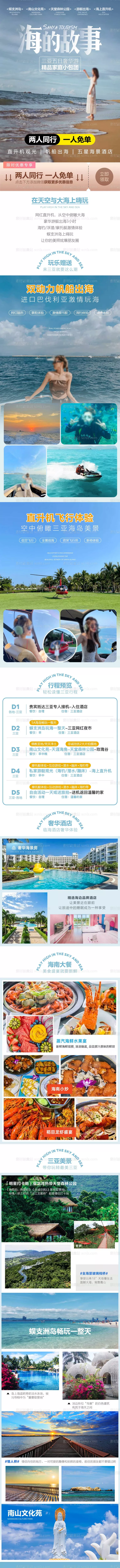 素材能量站-海南三亚旅游活动电商详情页