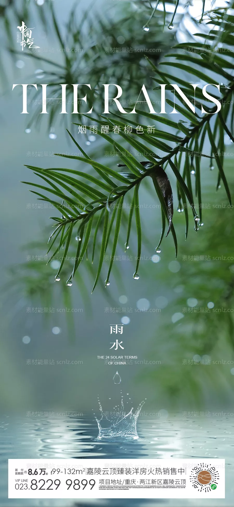 素材能量站-雨水