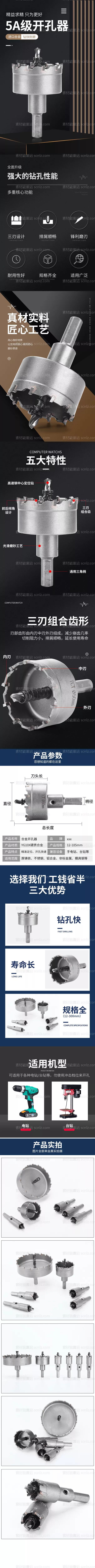 素材能量站-钻头五金类金属电商详情页