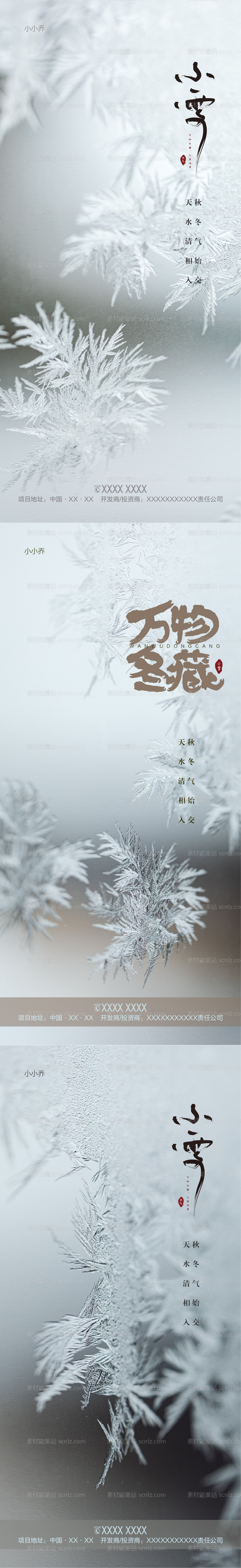 素材能量站-小雪节气系列海报