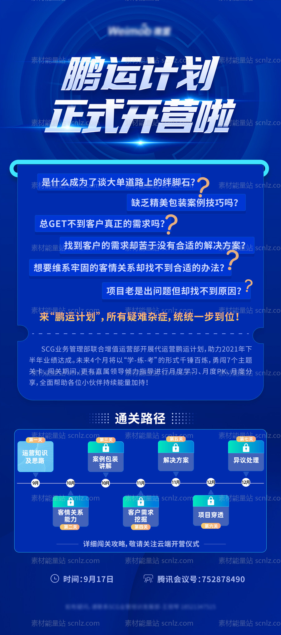 素材能量站-培训活动开营通知易拉宝