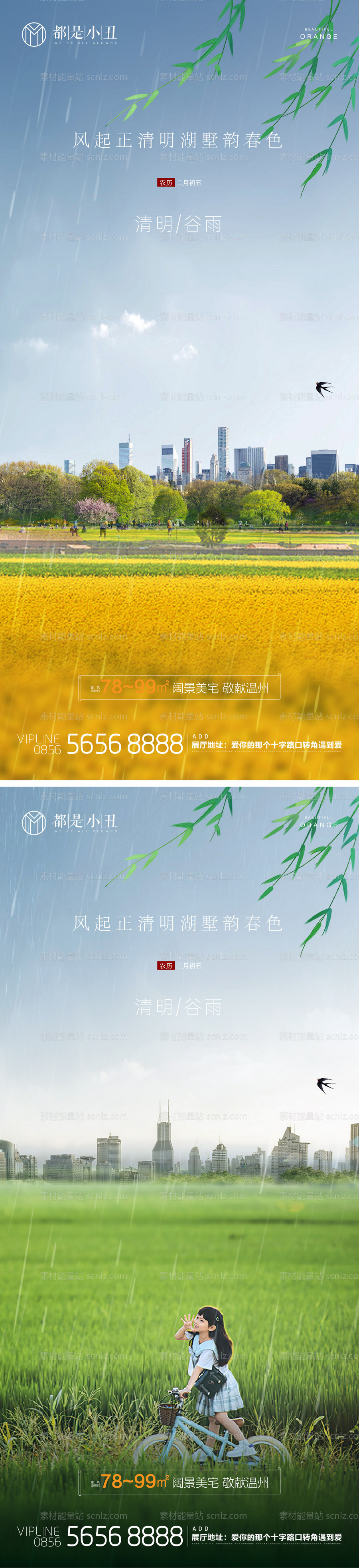 素材能量站-地产清明谷雨海报